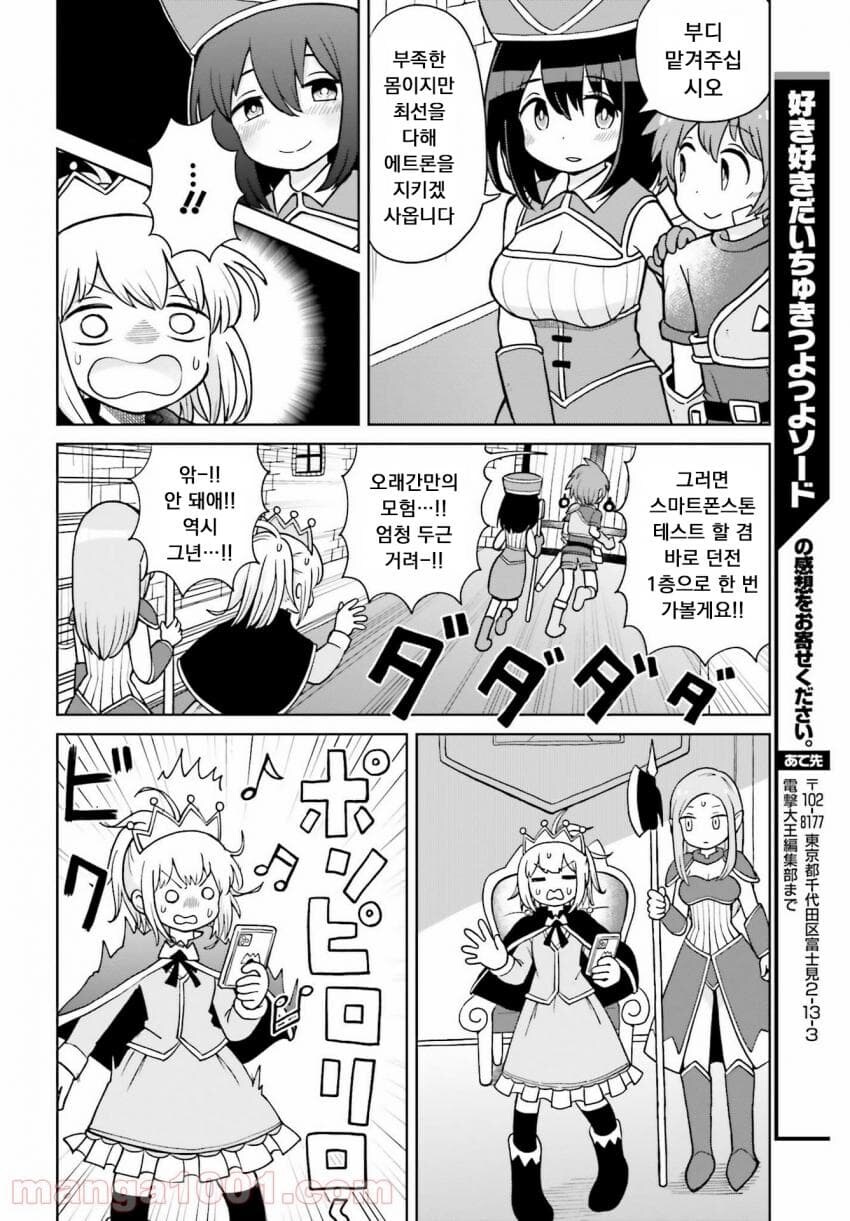 좋아좋아너무좋아존나짱세 소드.manhwa_14.jpg