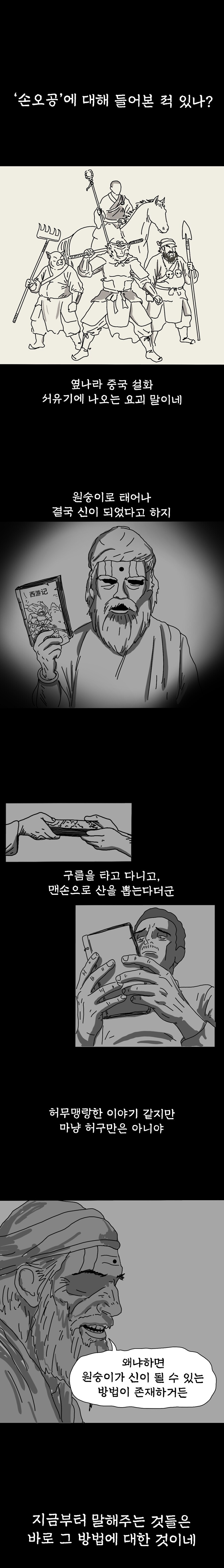 원숭이를 신으로 만드는 방법 만화.manhwa_1.jpg