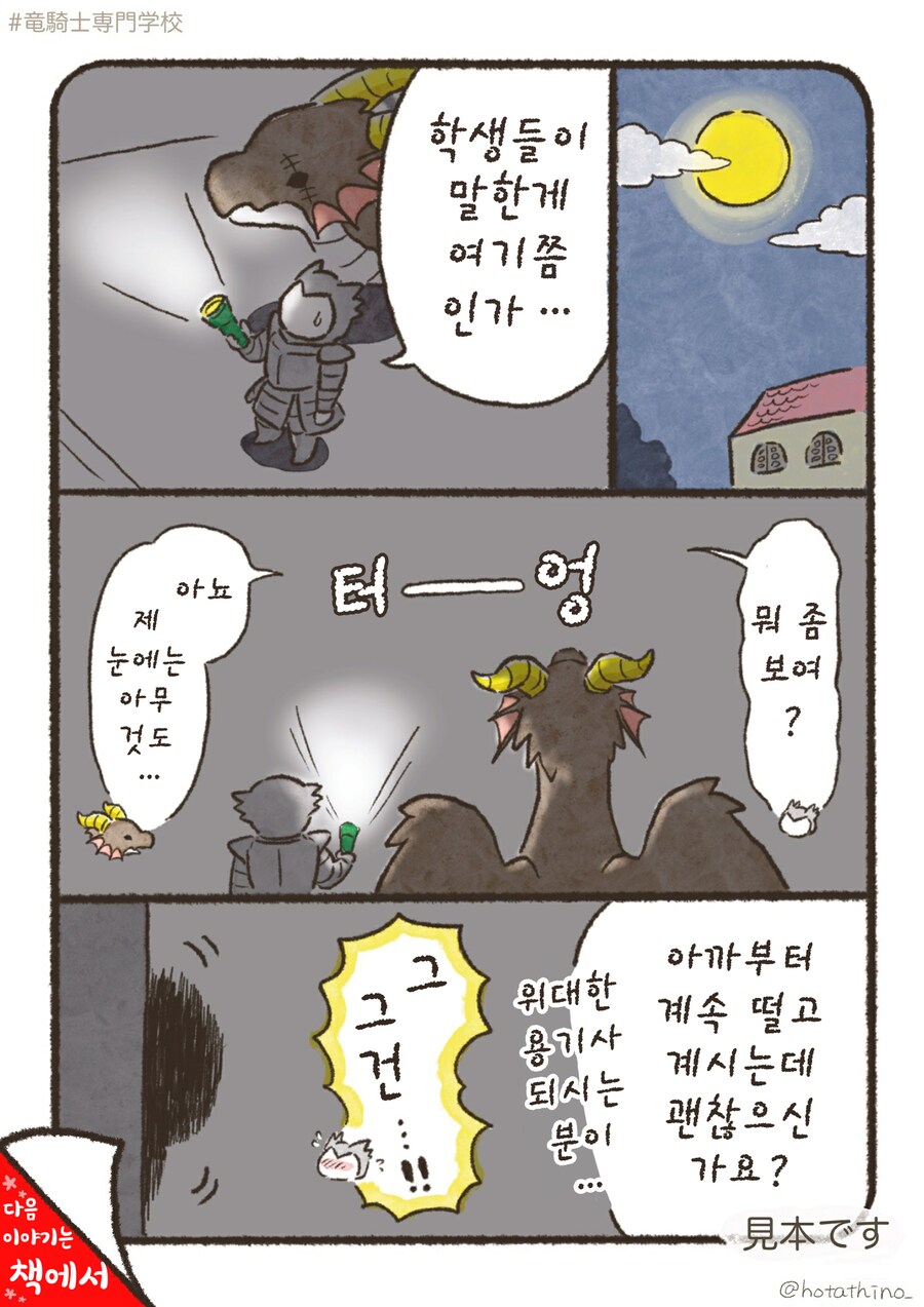번역)용기사 전문학교, 뭔가 있는데...!?.manhwa_4.png