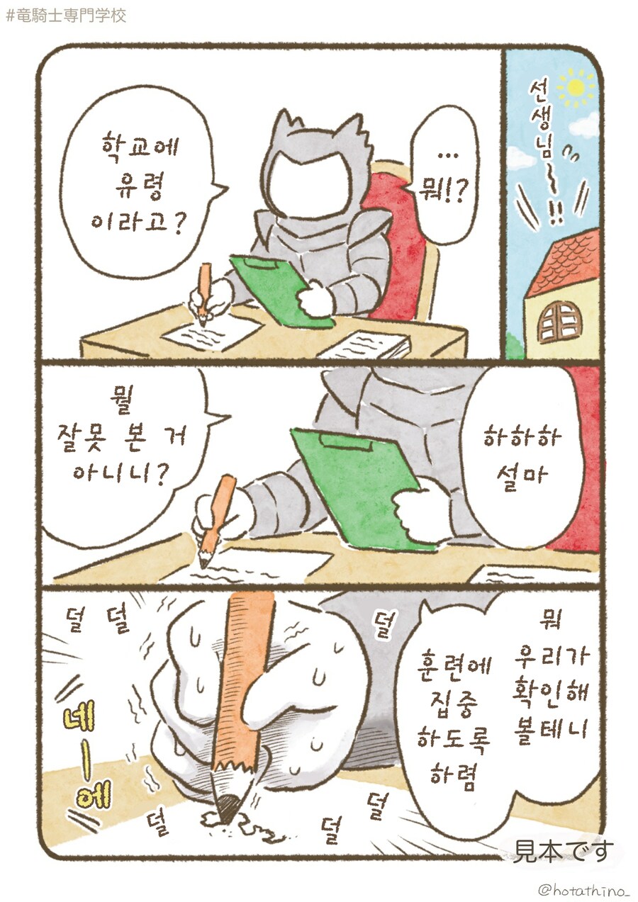번역)용기사 전문학교, 뭔가 있는데...!?.manhwa_3.png