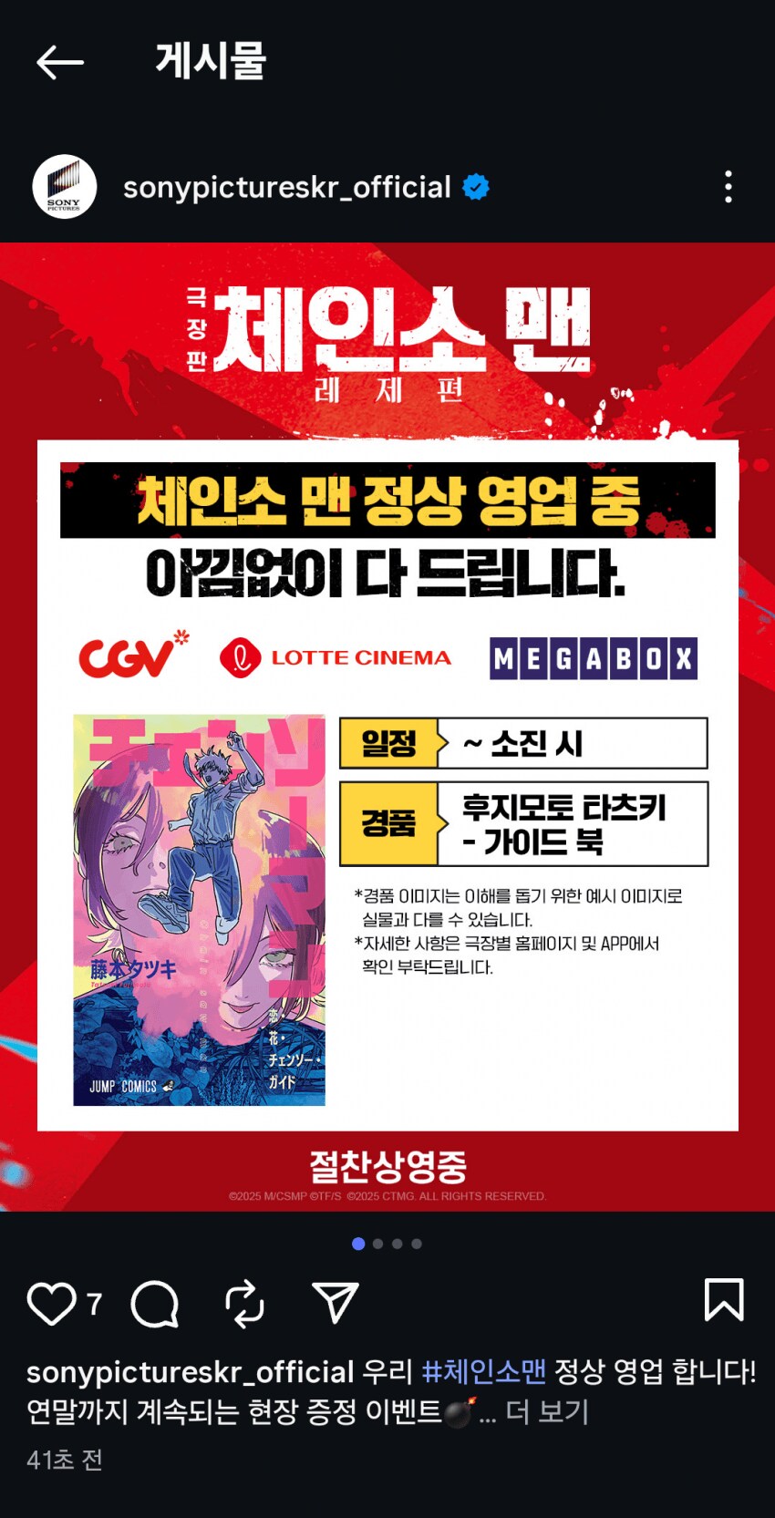 체인소맨) 소책자 존나 찍어냈나보다_1.png