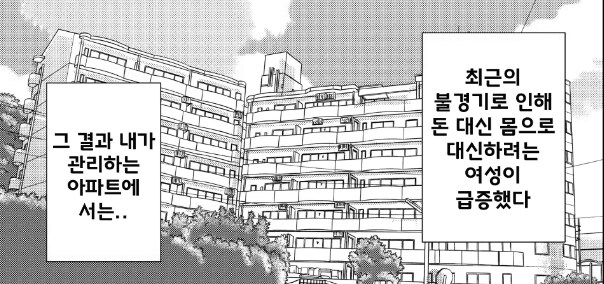 집세 내기 곤란하면 ㅅㅅ로 대신 세를 받는 아파트 주인 manhwa_1.png