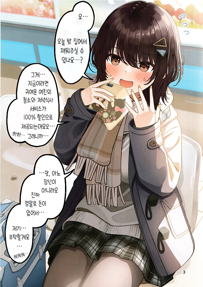 원거리 여친이 만나러 왔다._6.png