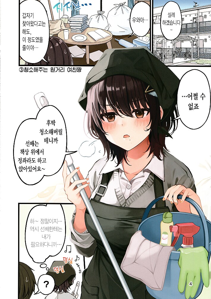 원거리 여친이 만나러 왔다._7.png