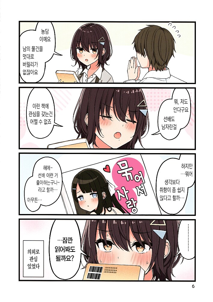 원거리 여친이 만나러 왔다._9.png