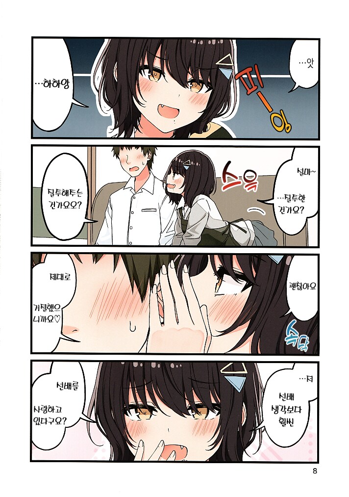 원거리 여친이 만나러 왔다._11.png