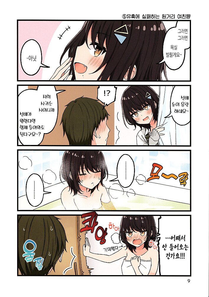 원거리 여친이 만나러 왔다._12.png