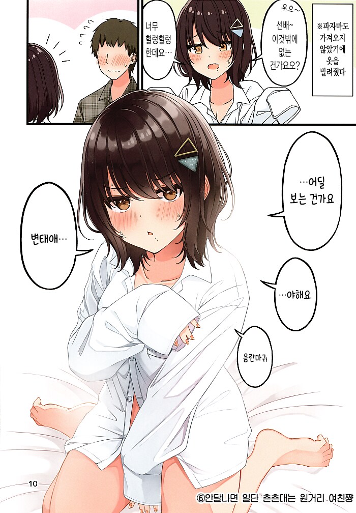 원거리 여친이 만나러 왔다._13.png