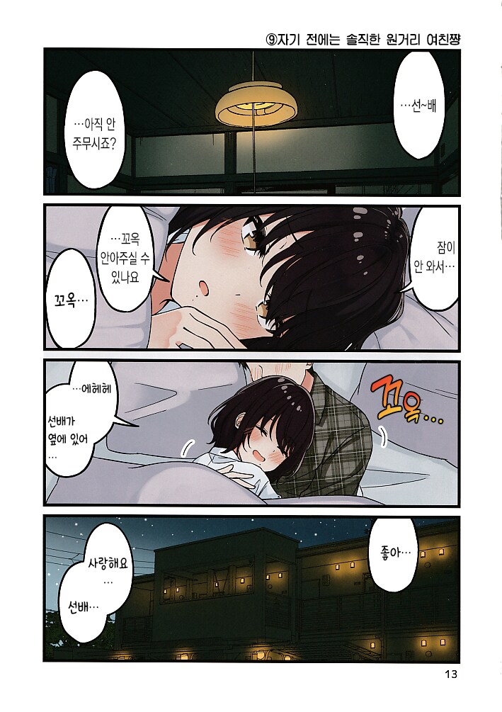 원거리 여친이 만나러 왔다._16.png