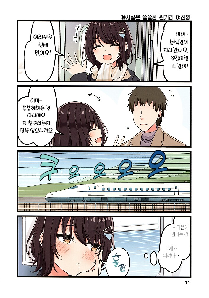 원거리 여친이 만나러 왔다._17.png