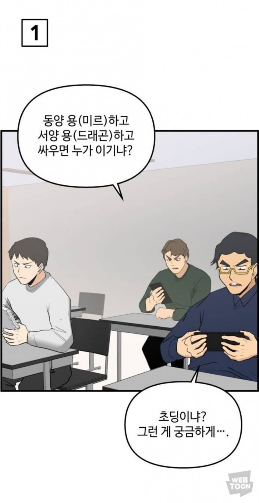 동양용과 서양용이 싸우는.manhwa_1.jpg