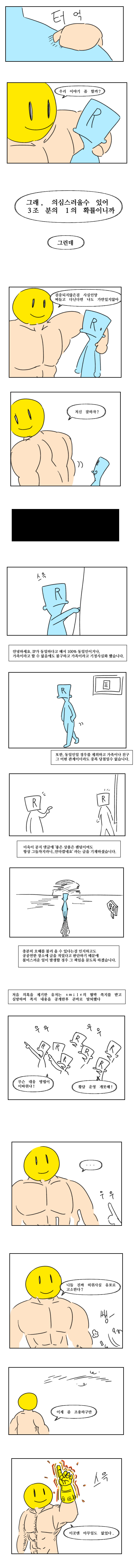 그런데 그것이 실제로 일어났습니다.manhwa_4.jpg