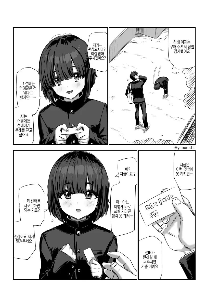 뭐든지 들어주는 쿠폰 .manwha_1.jpg