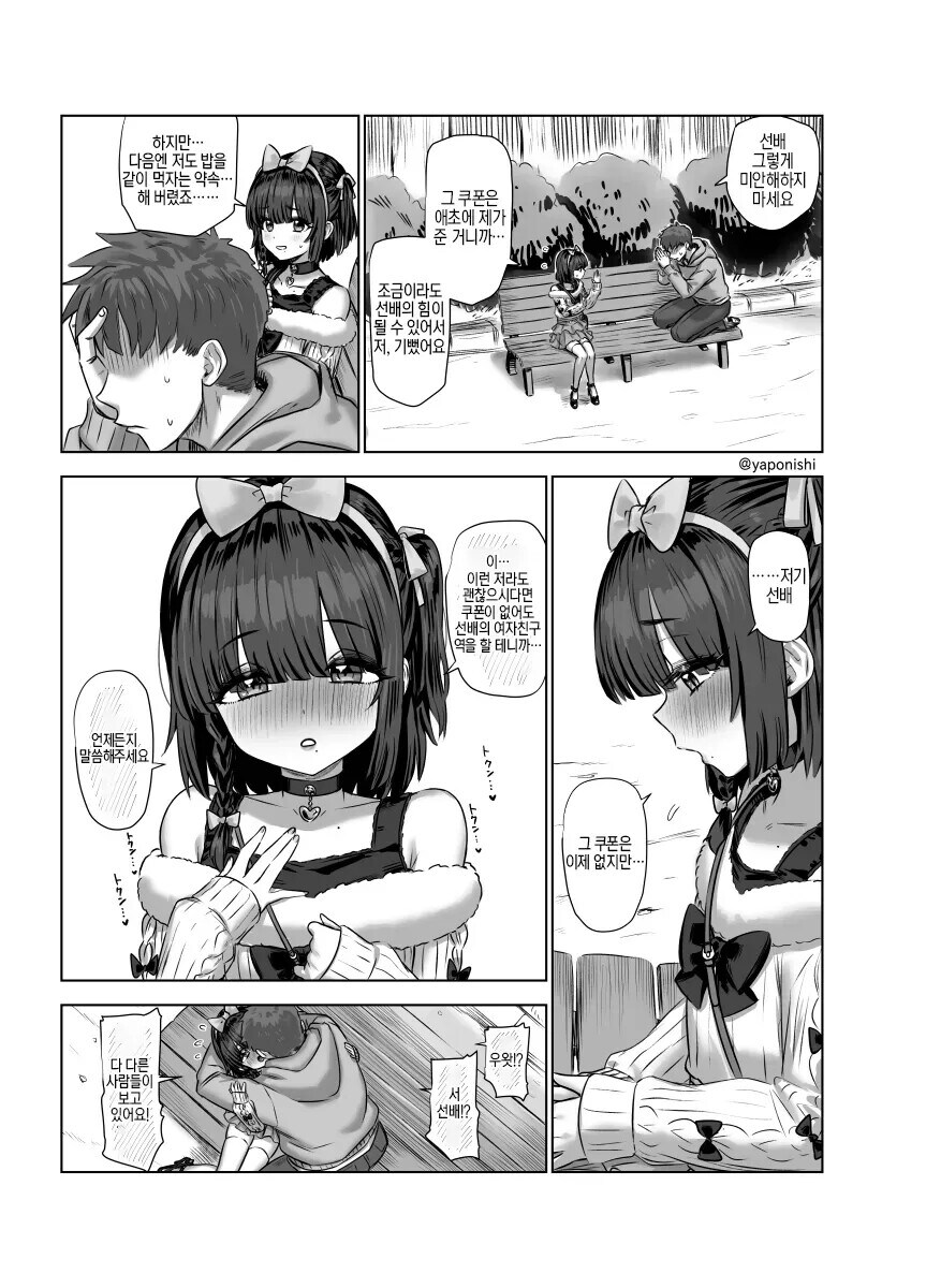 뭐든지 들어주는 쿠폰 .manwha_3.jpg