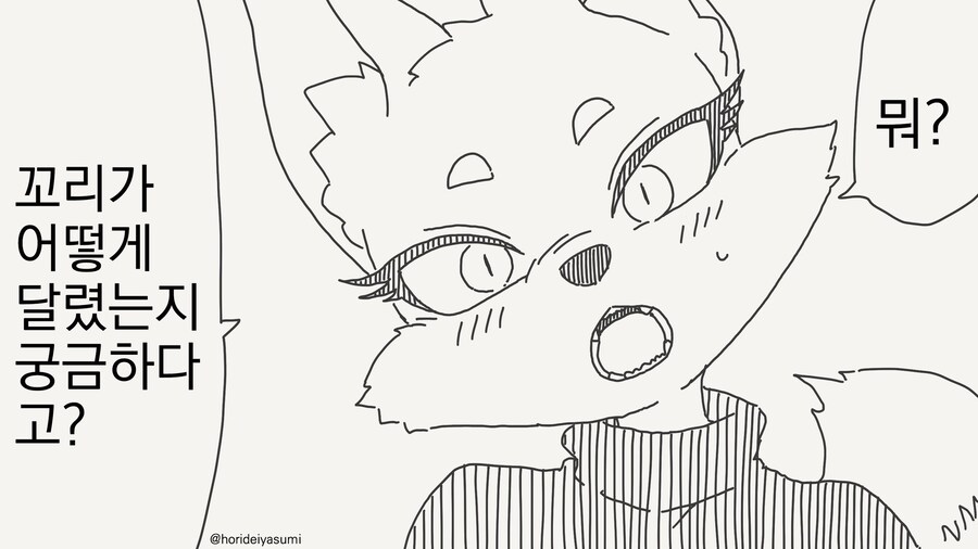 수인족 꼬리가 궁금해.....manwha_1.jpg