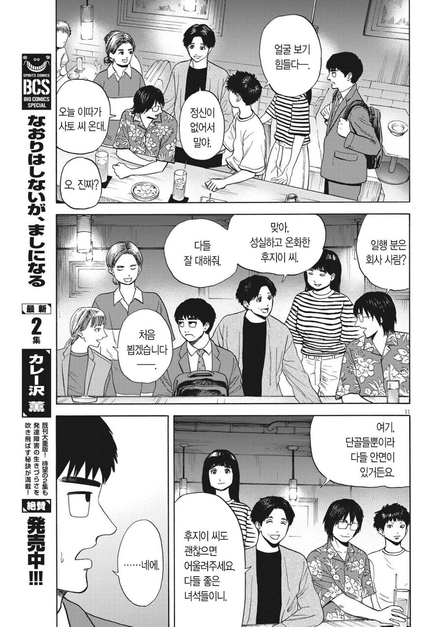 내성적인 사람이 보면 은은하게 아픈 만화.manhwa_11.png