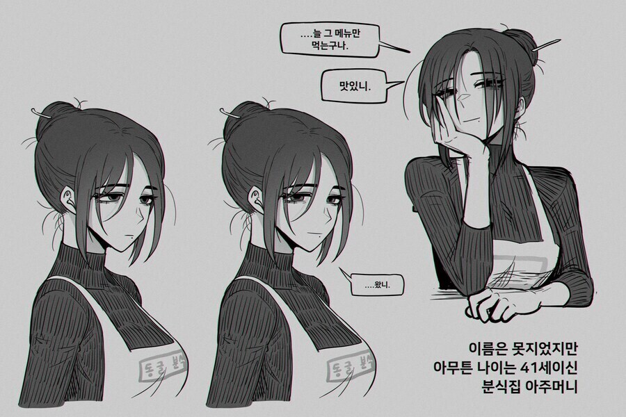 분식집 유부녀 만화_1.jpg