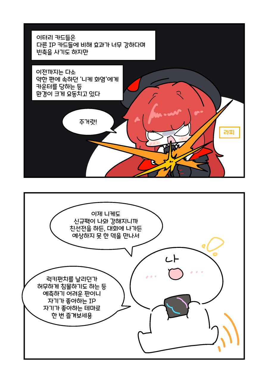 이터널리턴) 이터리 딱지 고.manwha_7.png