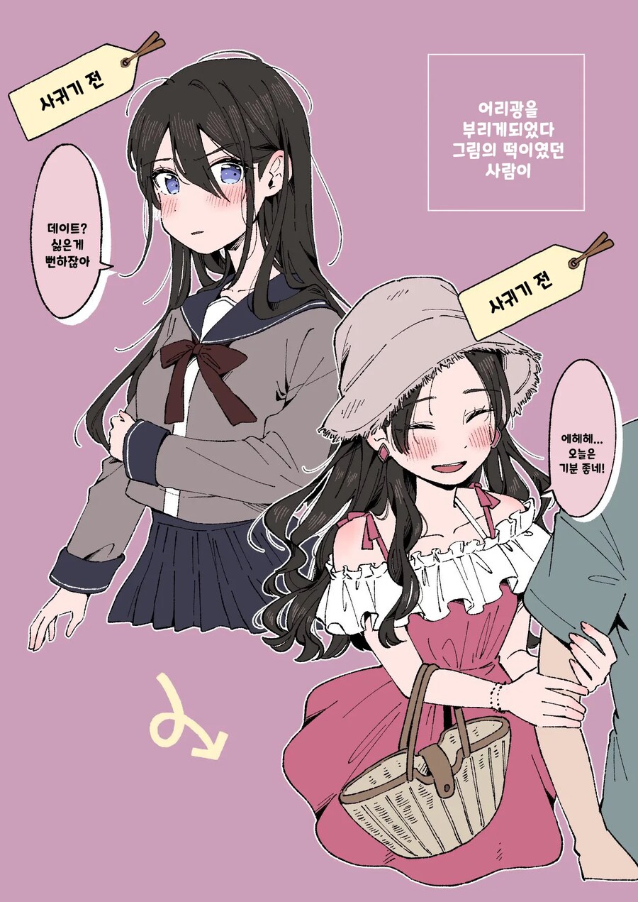 사귀기 전과 후.manhwa_3.png