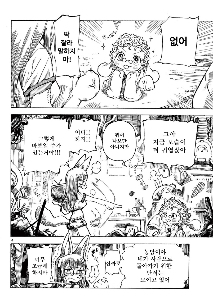 조금 수상한 바보박사와 조슈 만화_4.jpg