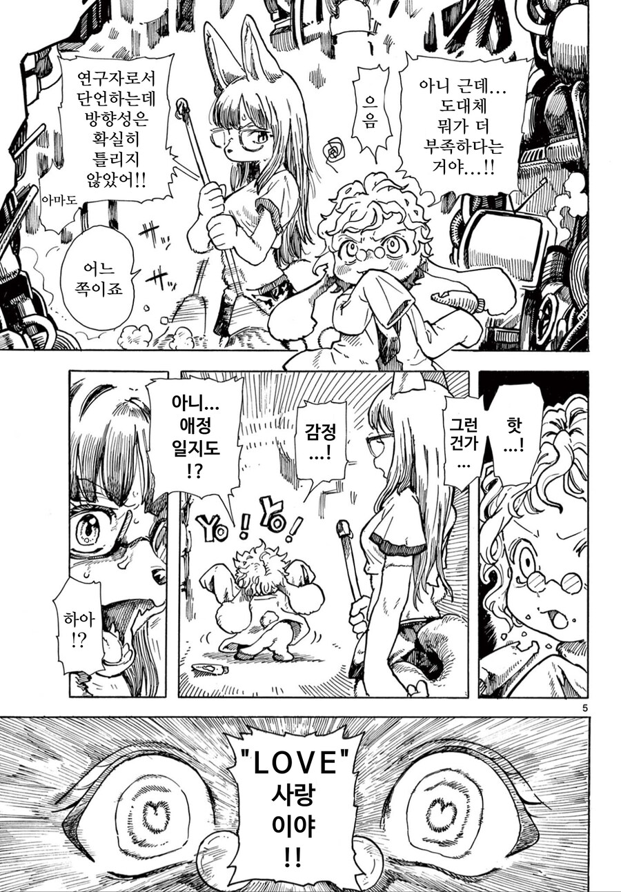 조금 수상한 바보박사와 조슈 만화_5.jpg