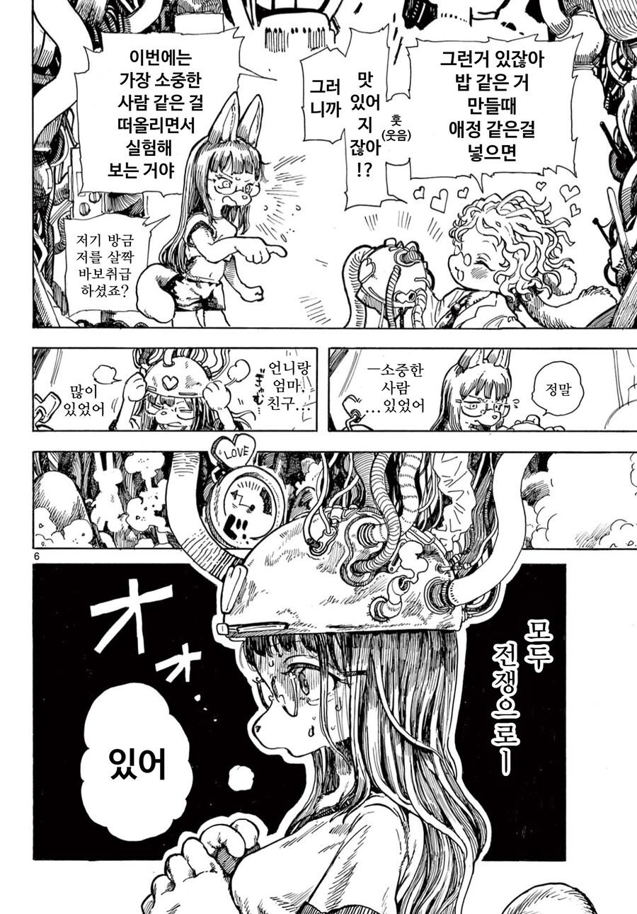 조금 수상한 바보박사와 조슈 만화_6.jpg