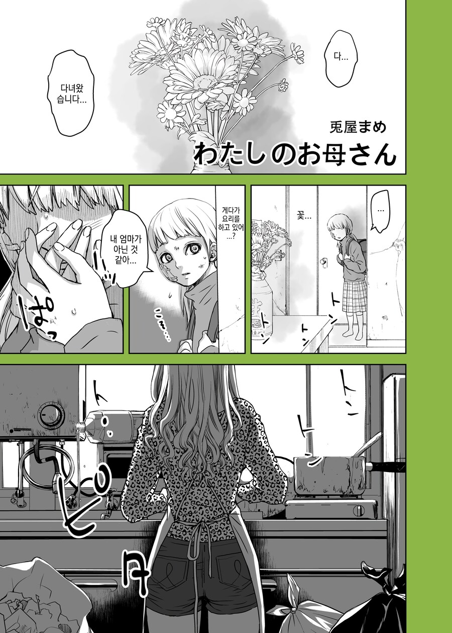 엄마는 외계인 manhwa_1.png