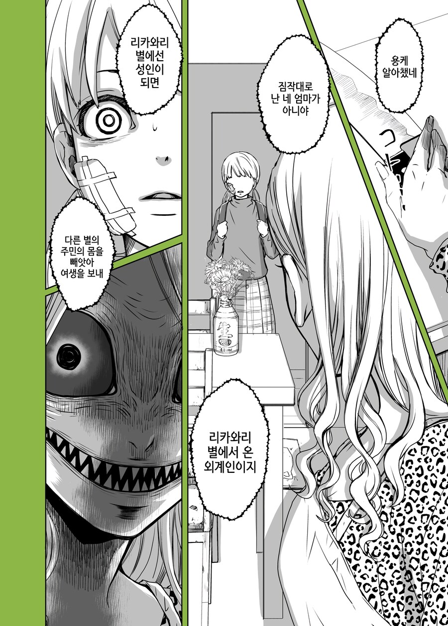 엄마는 외계인 manhwa_2.png