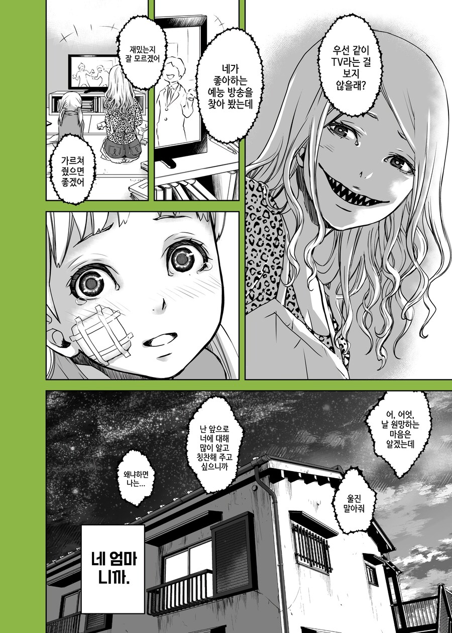 엄마는 외계인 manhwa_4.png