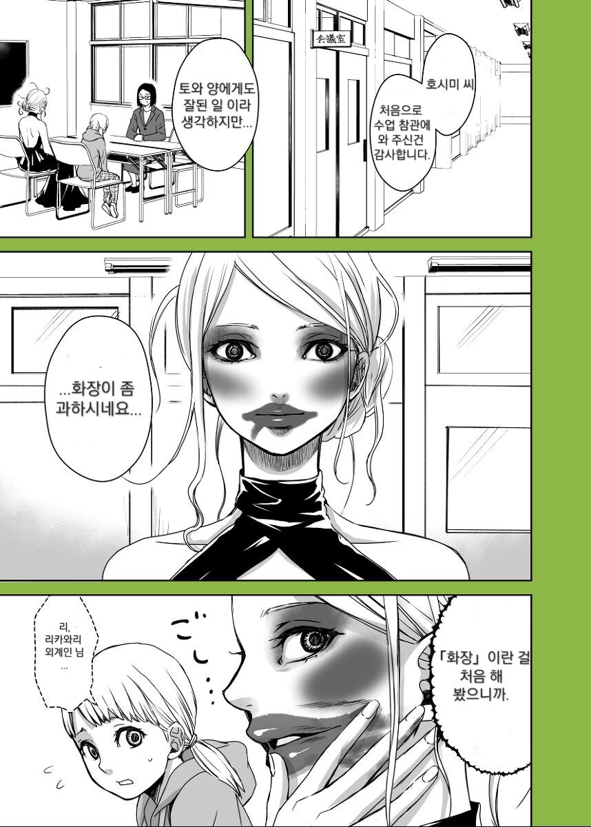 엄마는 외계인 manhwa_6.jpg