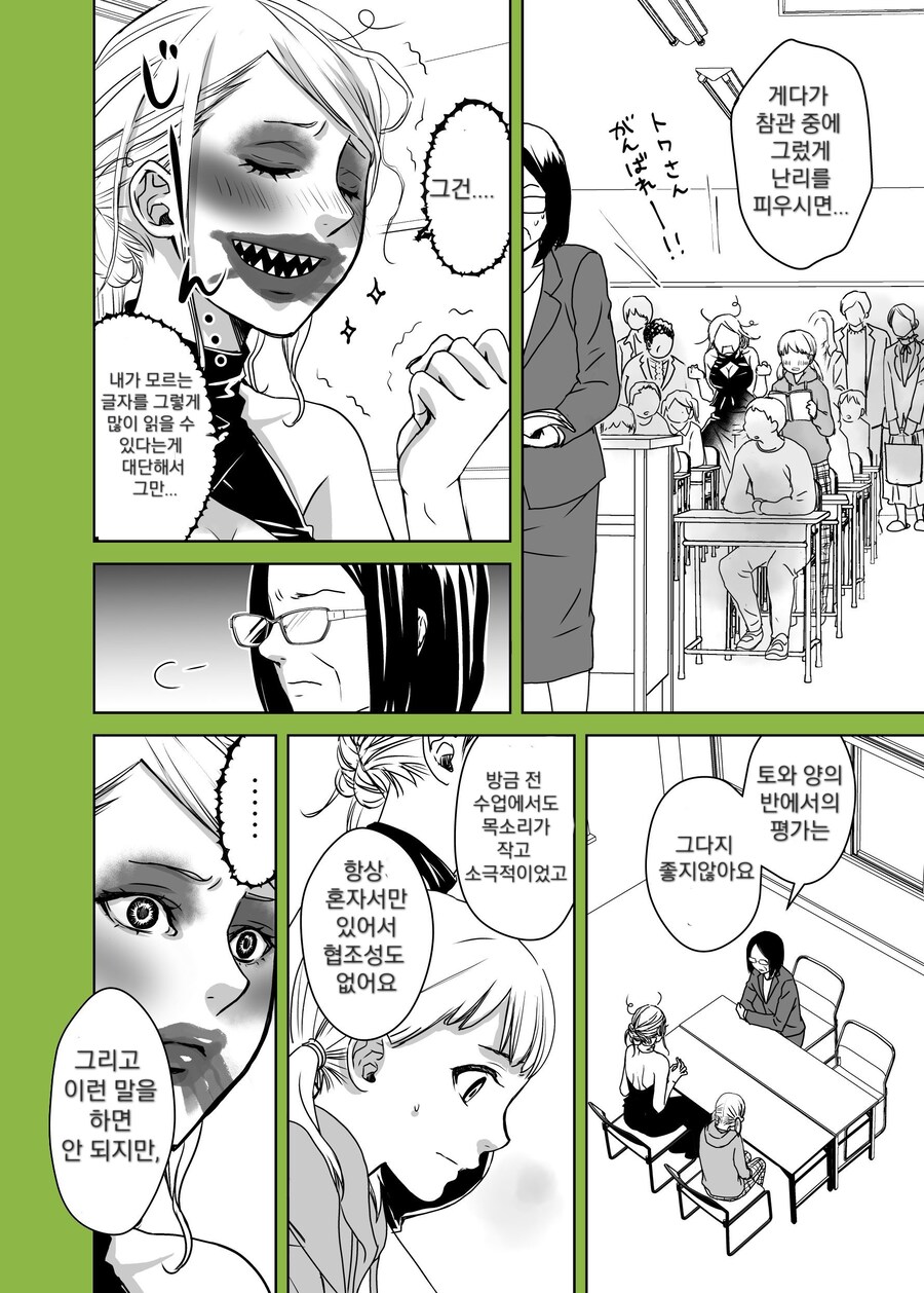 엄마는 외계인 manhwa_7.jpg