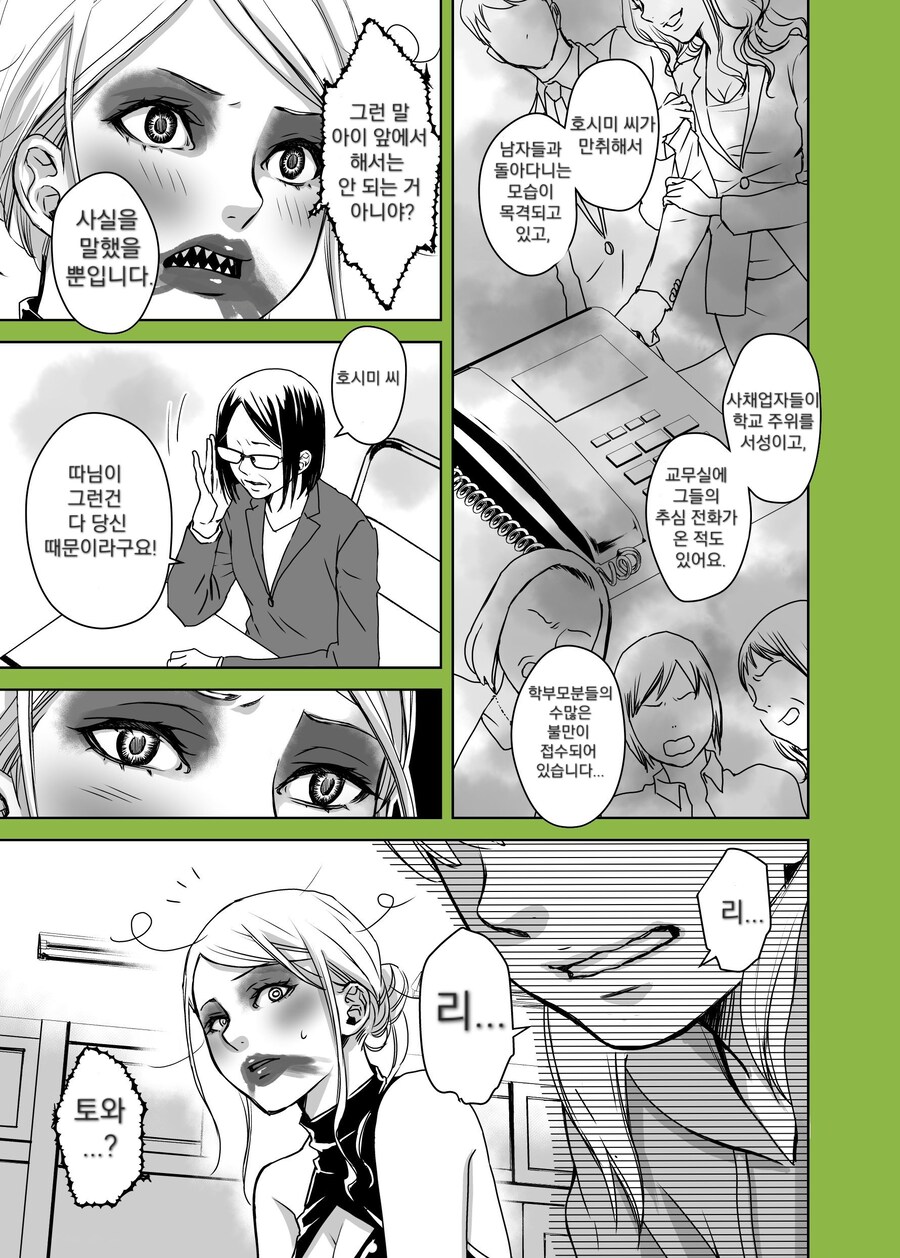 엄마는 외계인 manhwa_8.jpg