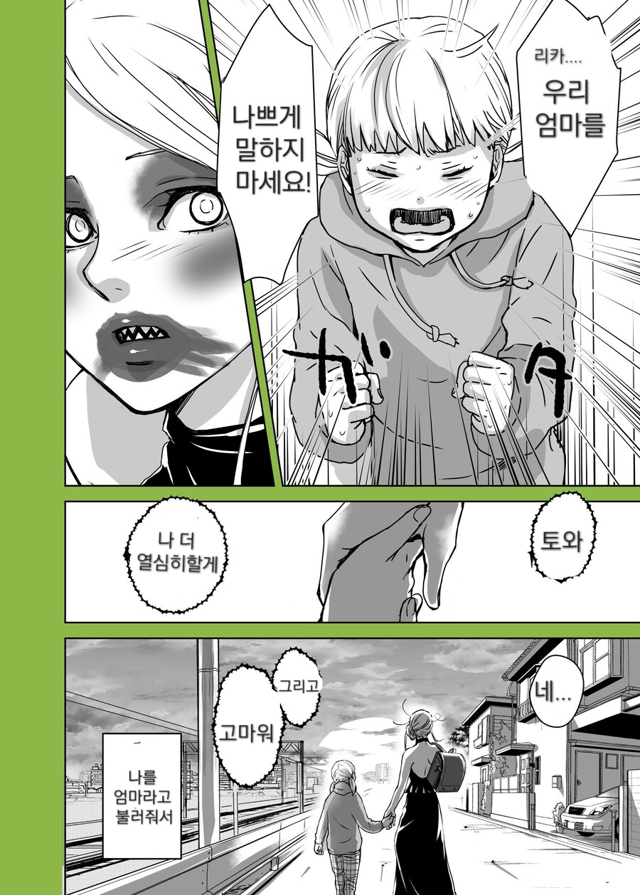 엄마는 외계인 manhwa_9.jpg