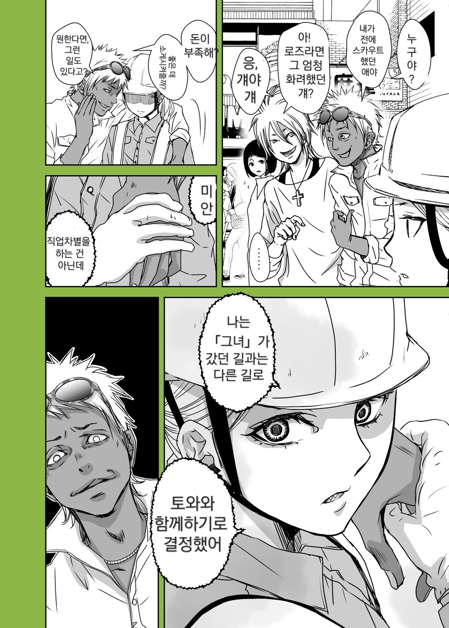 엄마는 외계인 manhwa_11.jpg