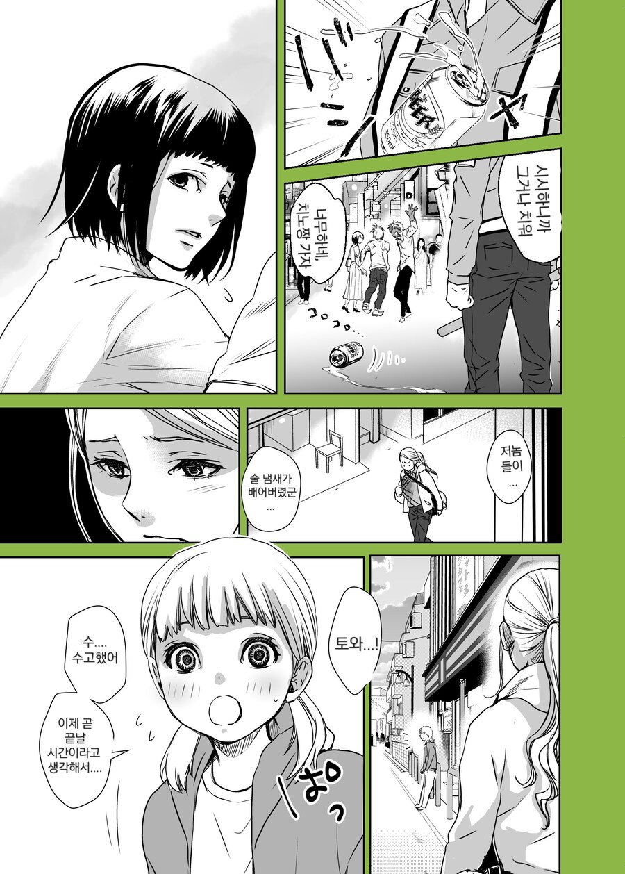 엄마는 외계인 manhwa_12.jpg