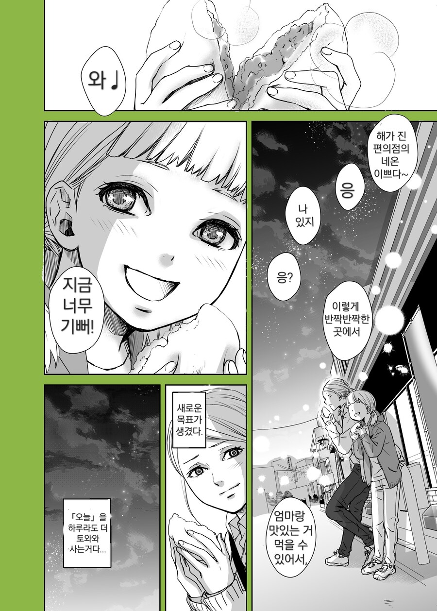 엄마는 외계인 manhwa_13.jpg