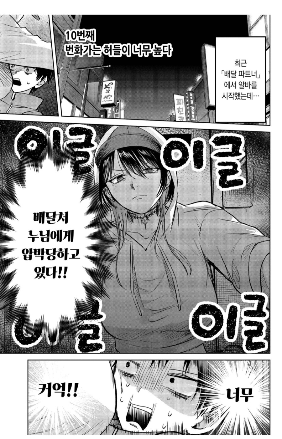 배달처 누님의 가슴이 짱커모후.manhwa_1.png