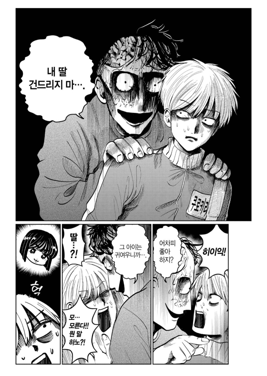 주인공의 여자친구가 심령사진에 심취하게 된 이유.manhwa_4.png