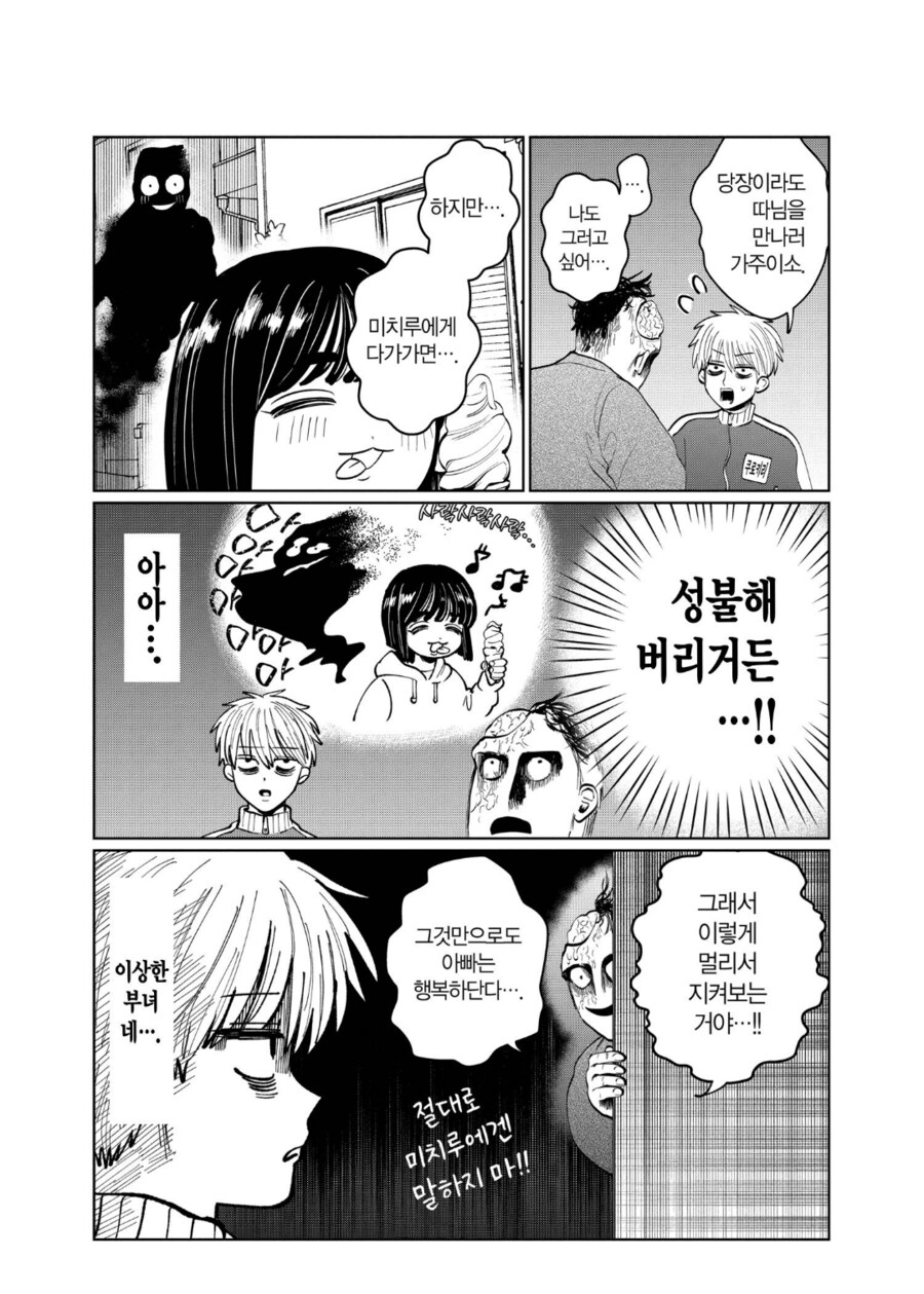 주인공의 여자친구가 심령사진에 심취하게 된 이유.manhwa_6.png