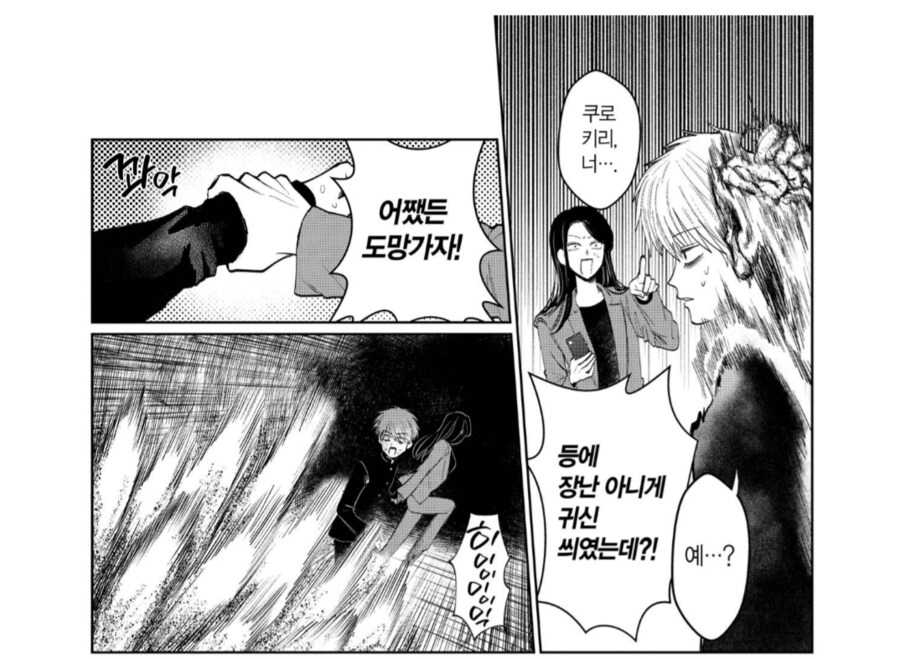 오컬트부 고문을 맡은 선생님의 기본소양.manhwa_2.png