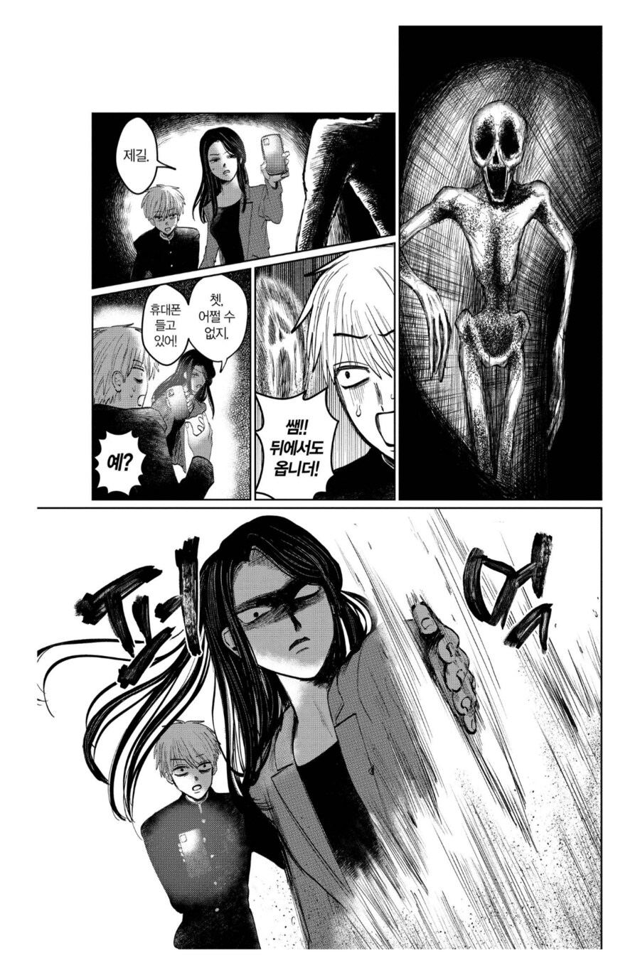 오컬트부 고문을 맡은 선생님의 기본소양.manhwa_3.png