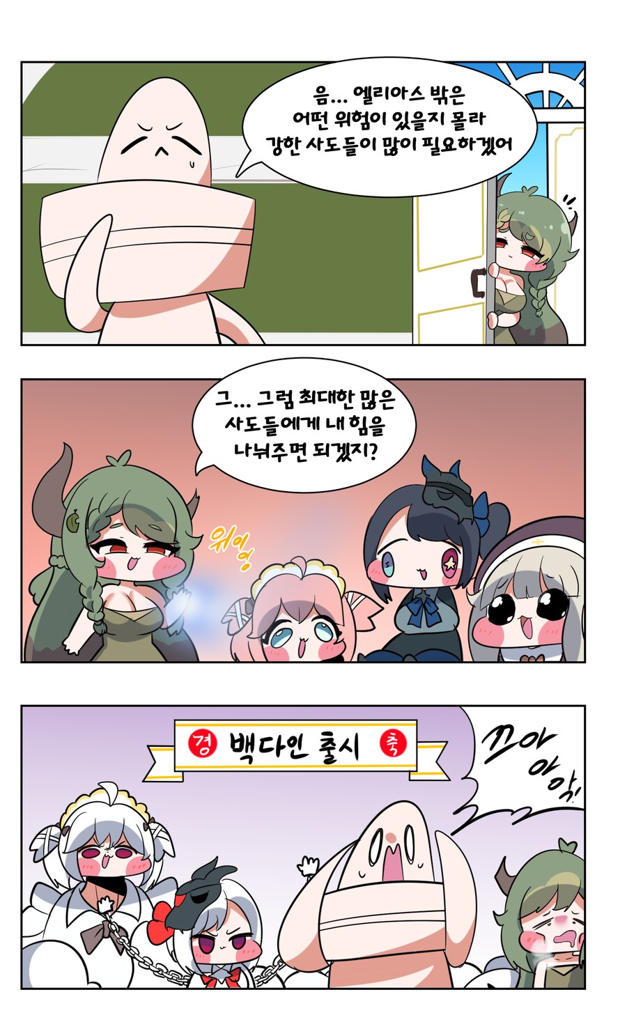 트릭컬) 엘다인 양산하는 Manhwa_1.png