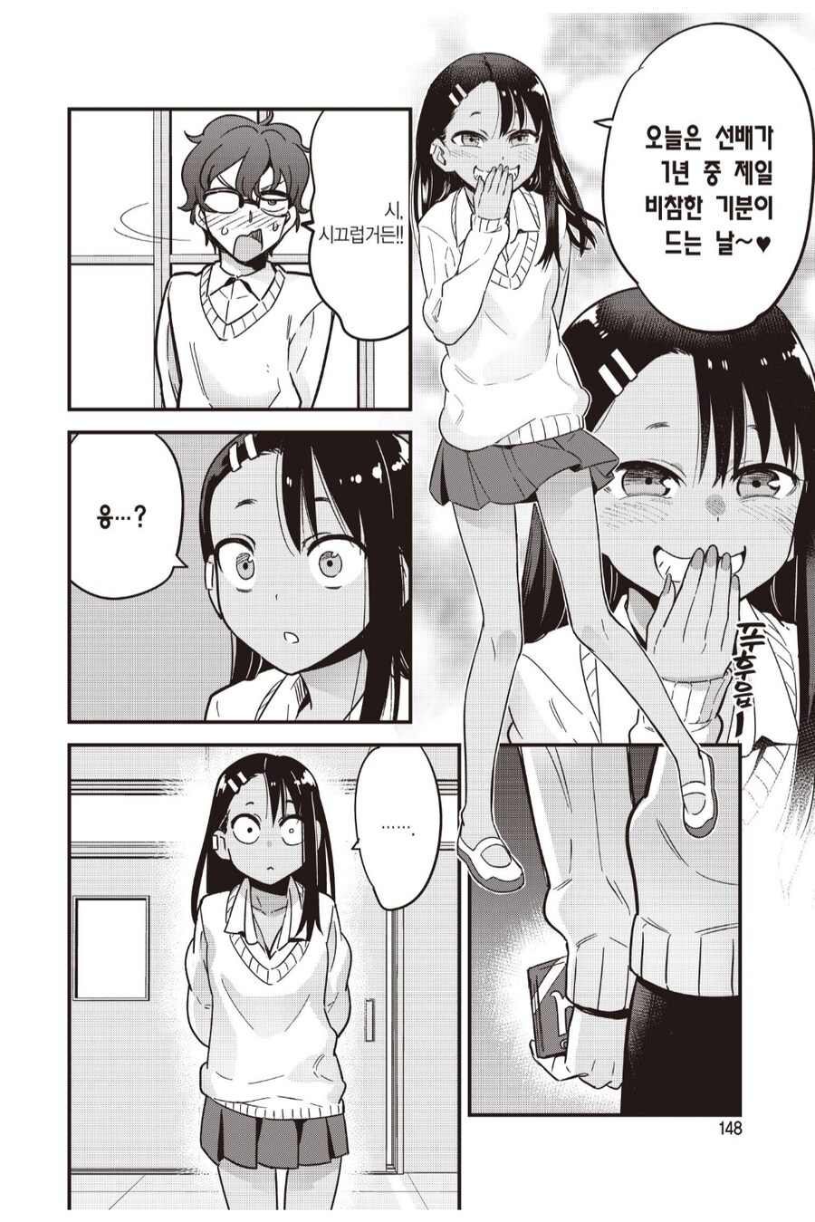 나가토로롱 후배의 이성의 끈이 끊어지는.manhwa_2.png