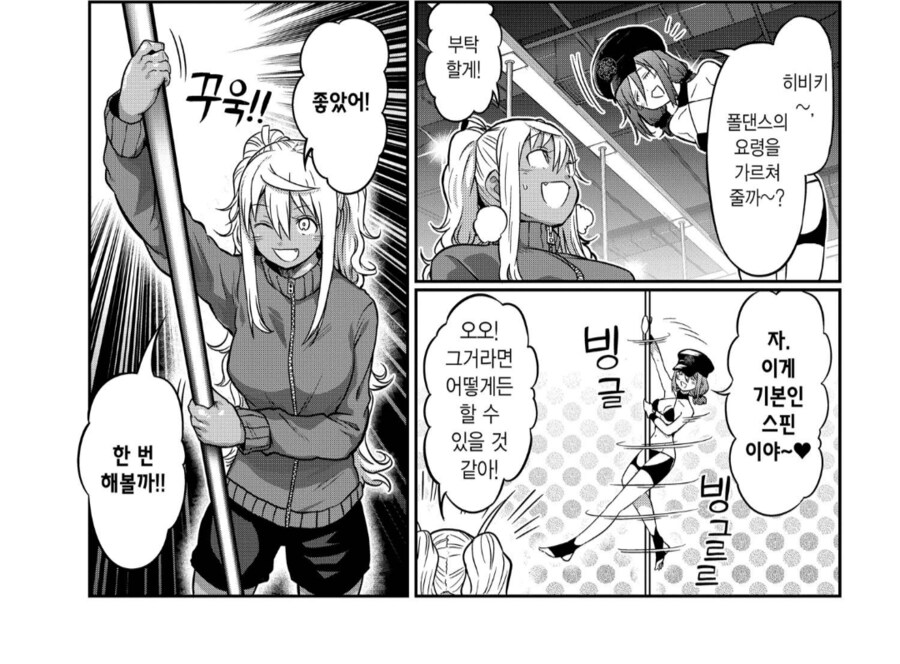 금태양 여고생이 폴댄스에 도전하는.manhwa_2.png