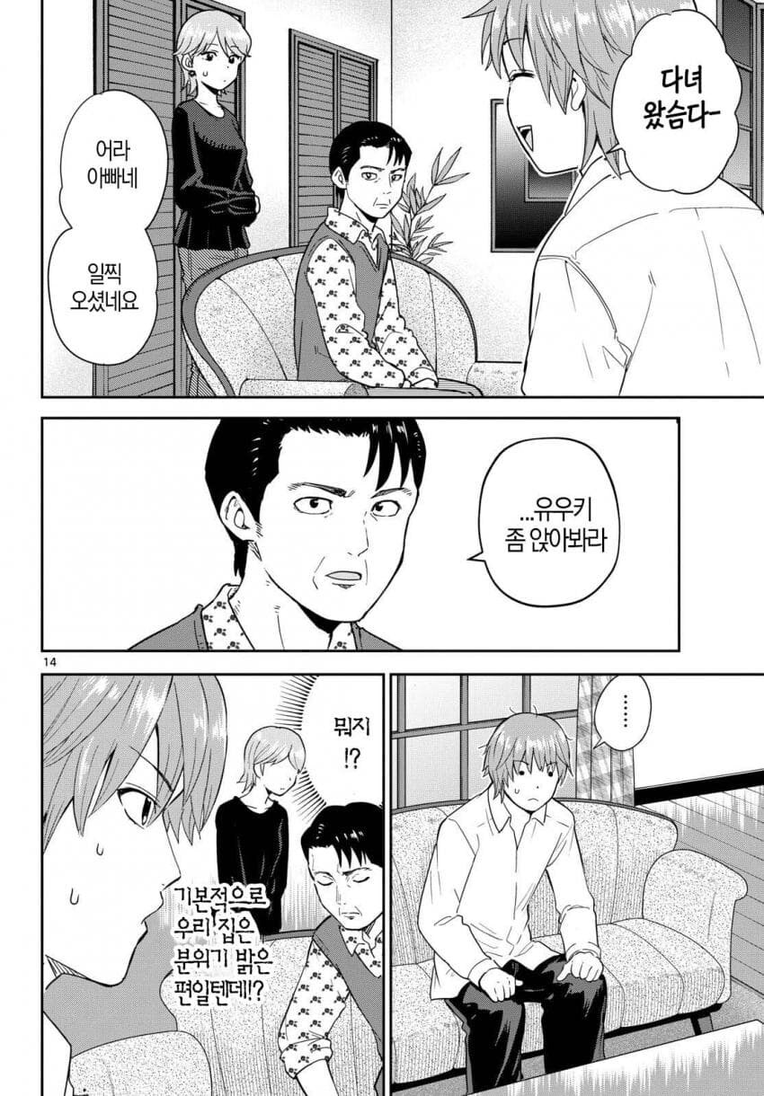 아버지가 아들의 비밀을 고백하는 manga_1.jpg