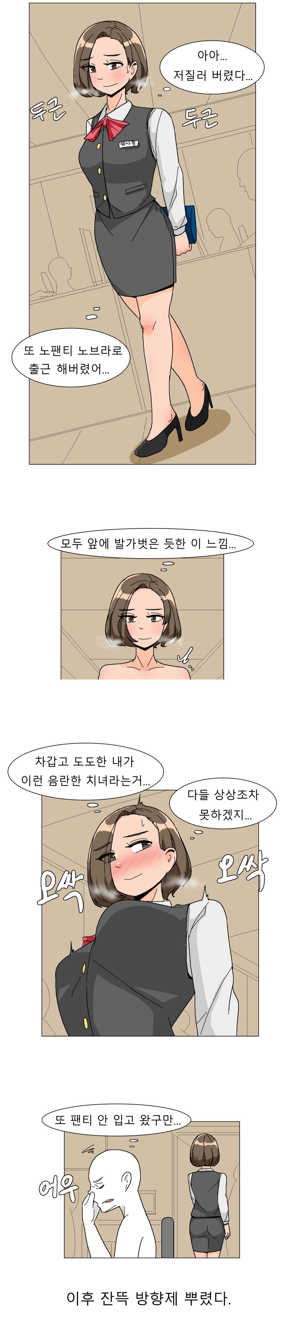 오싹오싹 회사에서 노팬티인거 들키는 만화.jpg_1.png