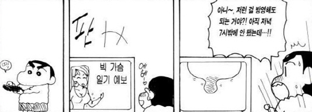[짱구는못말려]TV를 보다_1.jpg