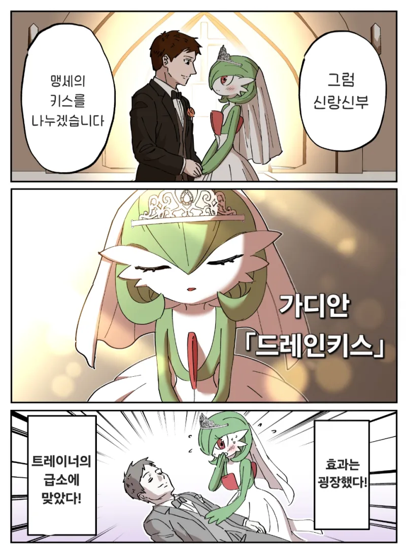 포켓몬)가디안이랑 결혼하는 .manwha_4.webp