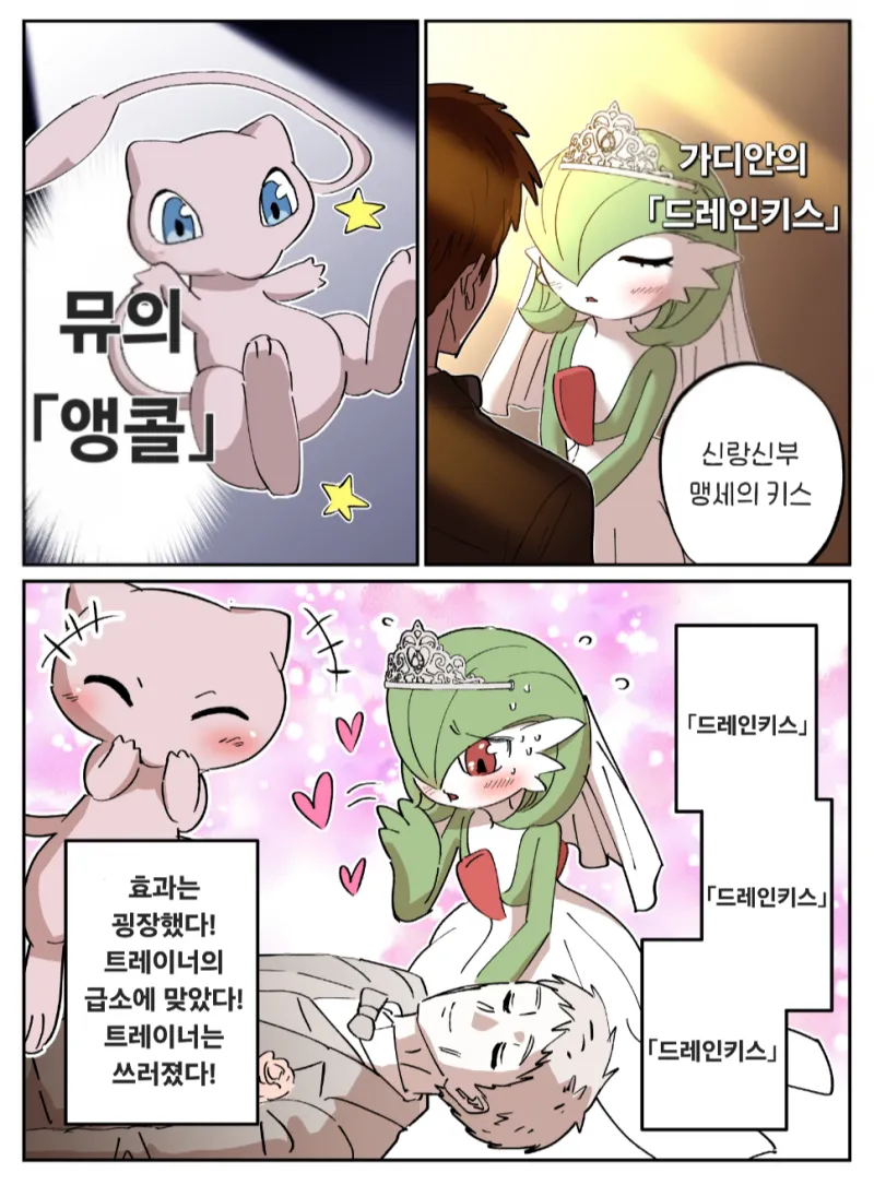 포켓몬)가디안이랑 결혼하는 .manwha_5.webp
