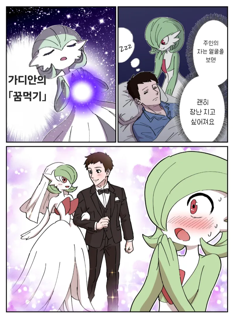포켓몬)가디안이랑 결혼하는 .manwha_6.webp